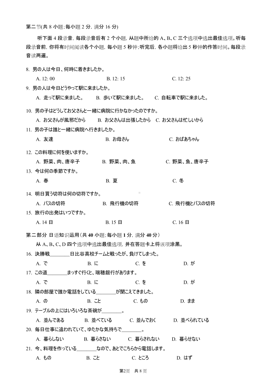 福建2022届高三学生日语试题及答案.doc_第2页