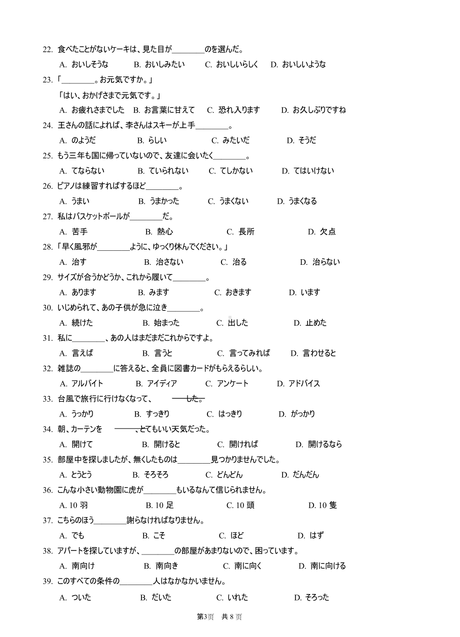 福建2022届高三学生日语试题及答案.doc_第3页