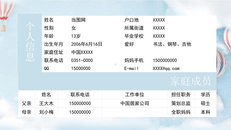 小升初特长生面试自我介绍PPT动态资料课件.pptx_第3页