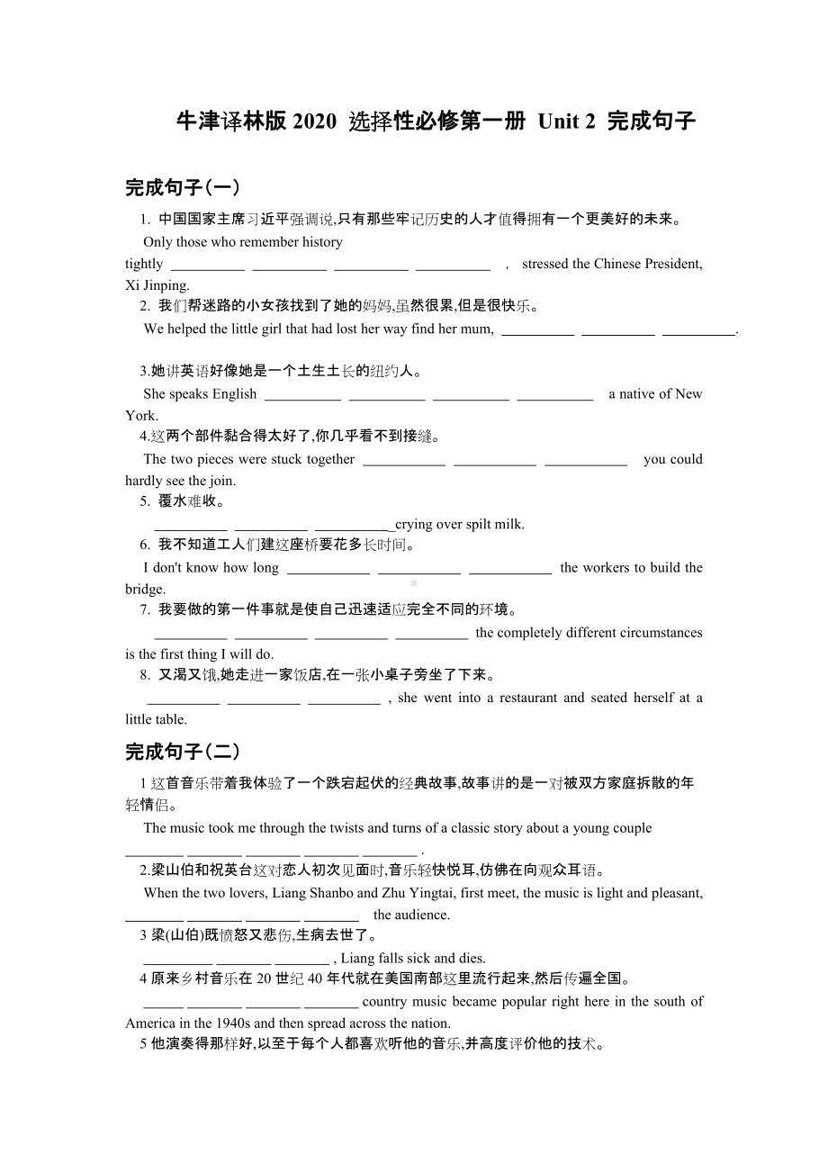 （2020）新牛津译林版高中英语高一选择性必修第一册Unit 2 完成句子（有答案）.doc_第1页