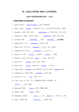 周练训练6（Unit 2 过关背诵）-（2020）新牛津译林版高中英语选择性必修第一册.docx