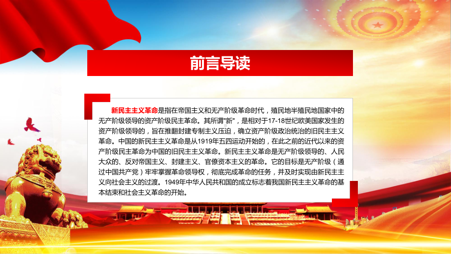 新民主主义革命时期历史图文PPT教学课件.pptx_第2页