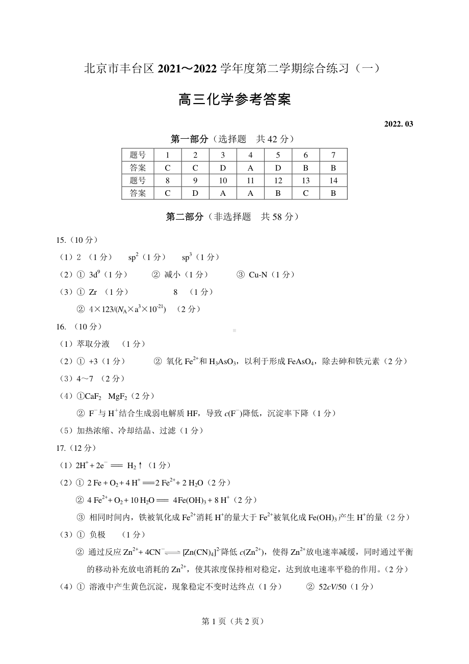 2022丰台高三化学一模答案.pdf_第1页