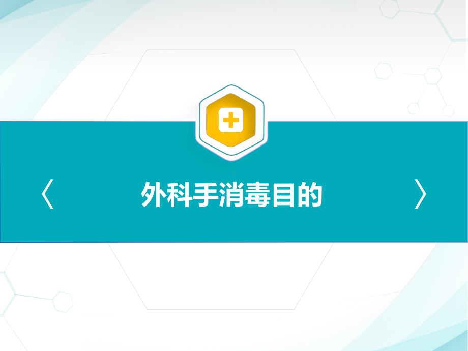 医院医疗手术室护理实践指南解读辅导PPT动态资料课件.pptx_第3页