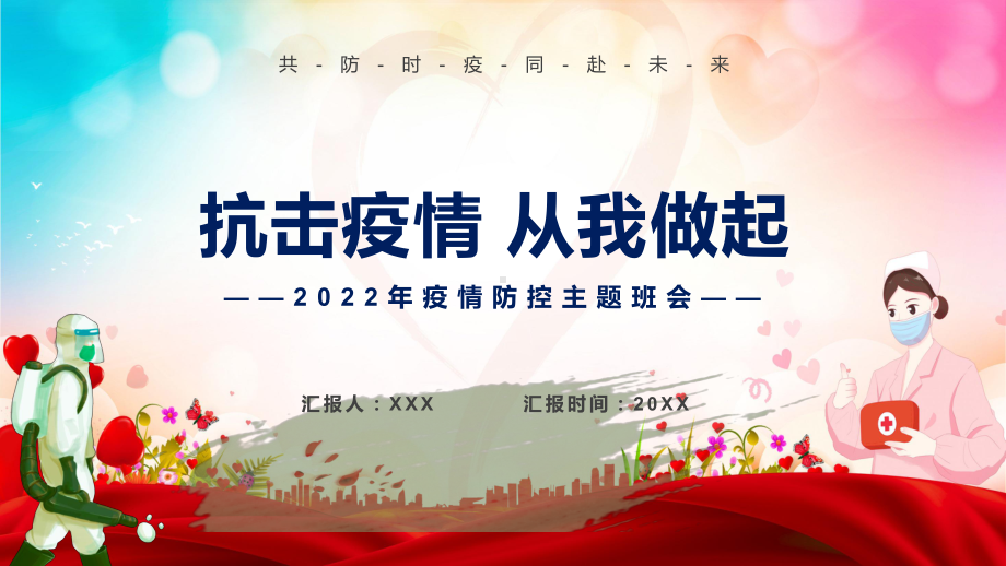 蓝色卡通抗击疫情从我做起认识奥密克戎病毒主题教育PPT学习讲座.pptx_第1页