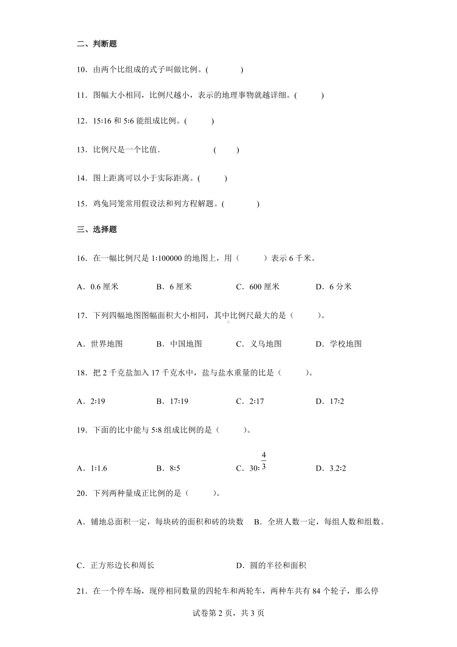 2021-2022学年苏教版六年级下册第二次月考数学试卷.docx_第2页