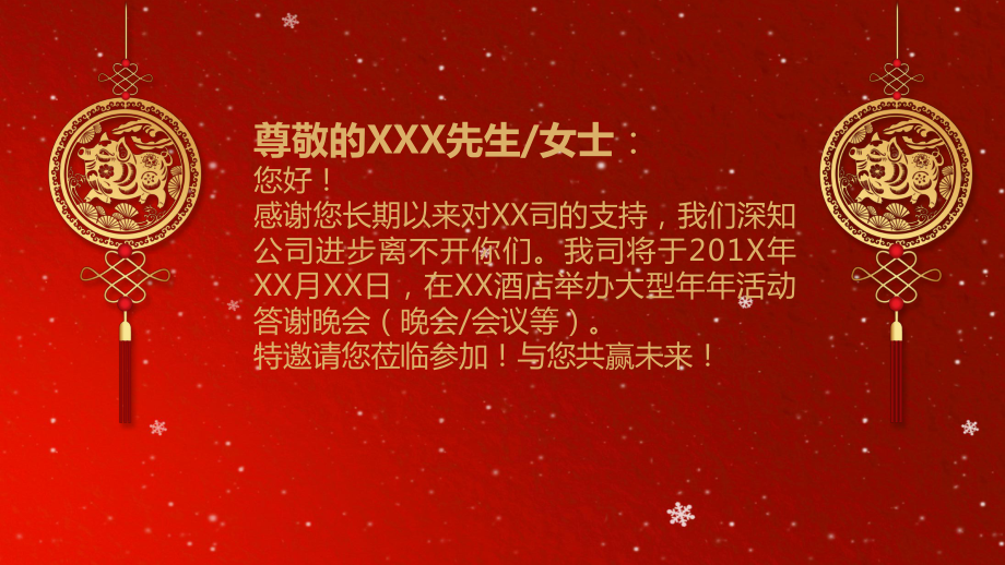 新年公司答谢年会邀请函辅导PPT动态资料课件.pptx_第3页