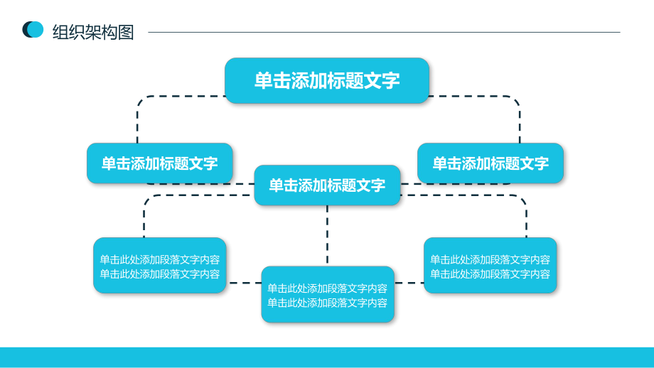 企业组织架构图大全PPT动态资料课件.pptx_第2页