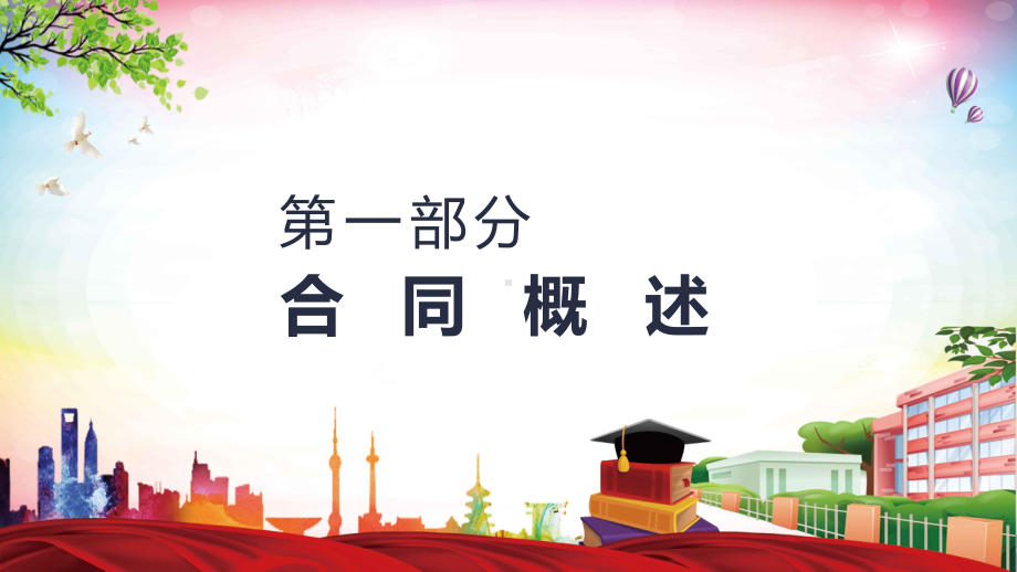 企业人力资源培训合同法培训学习PPT课程.pptx_第3页