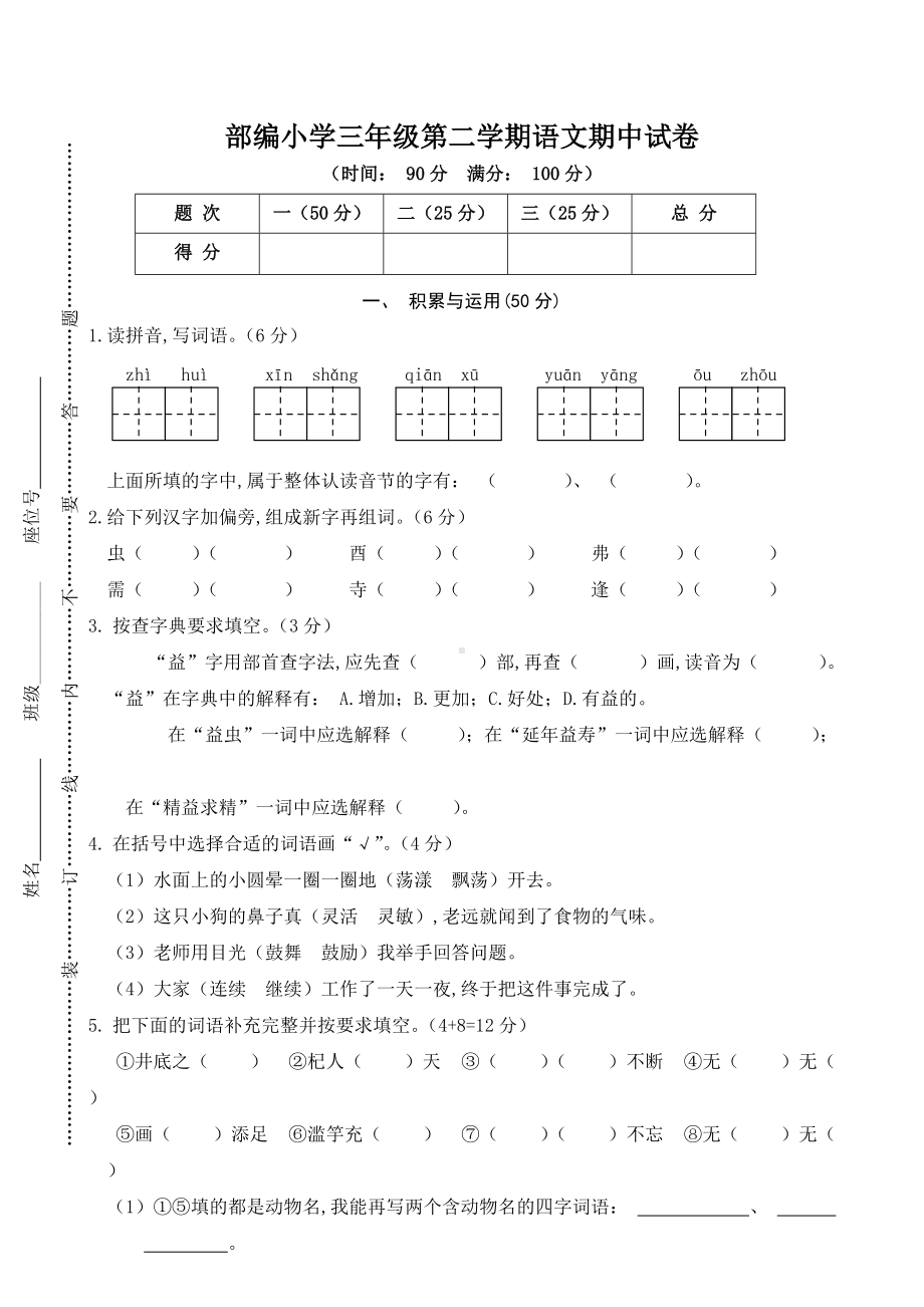 苏州某学校部编三年级下册语文期中检测试卷真题及答案.doc_第1页