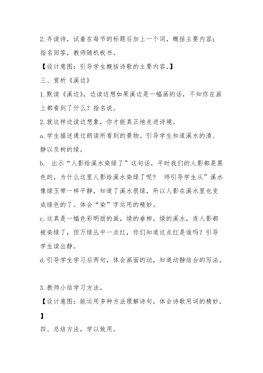 部编版三年级语文下册18《童年的水墨画》教案（第二课时）.docx_第2页