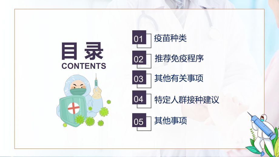 完整解读国家卫健委发布新冠病毒疫苗接种技术指南（第一版）PPT动态资料课件.pptx_第2页