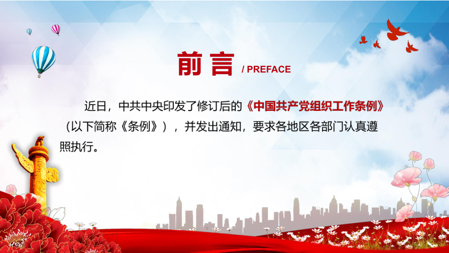 全文解读2021年《中国共产党组织工作条例》PPT动态资料课件.pptx_第2页