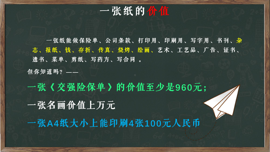 勤俭节约安全使用文具主题班会PPT动态资料课件.pptx_第3页