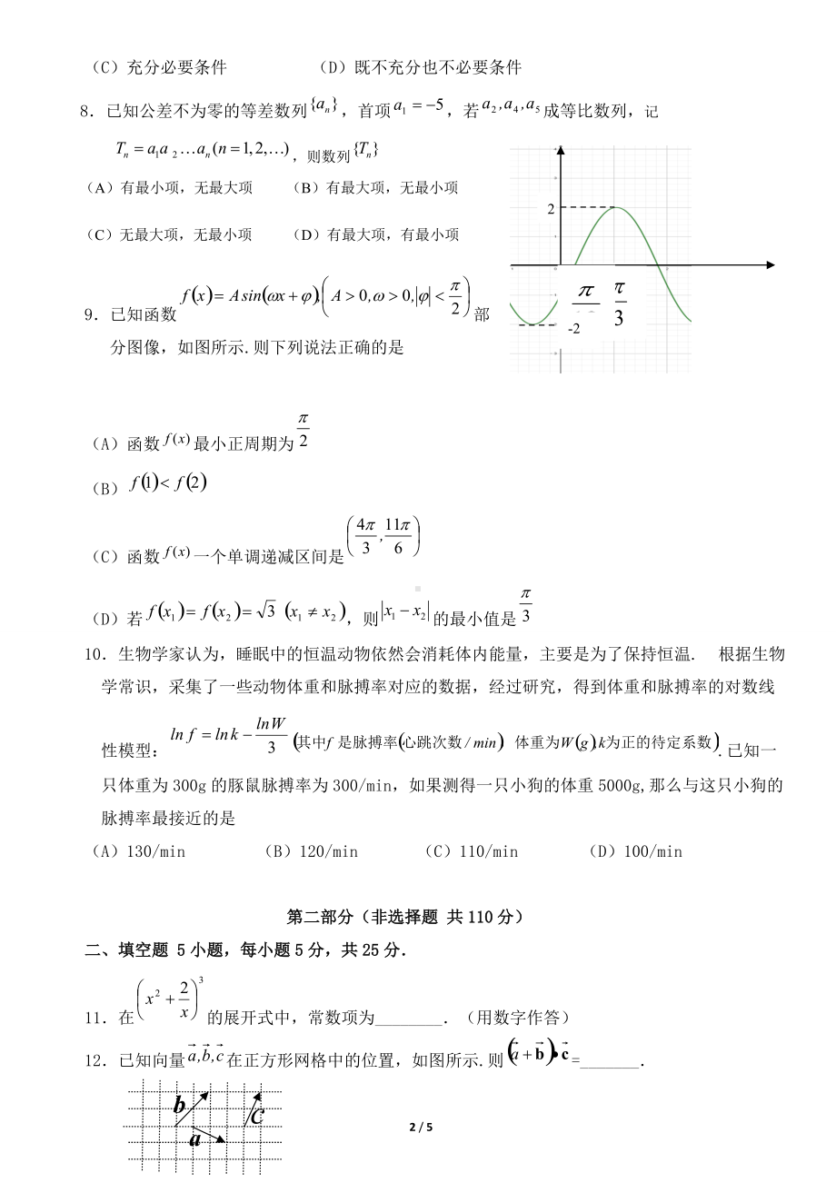 2021-2022学年平谷区高三数学试卷.doc_第2页