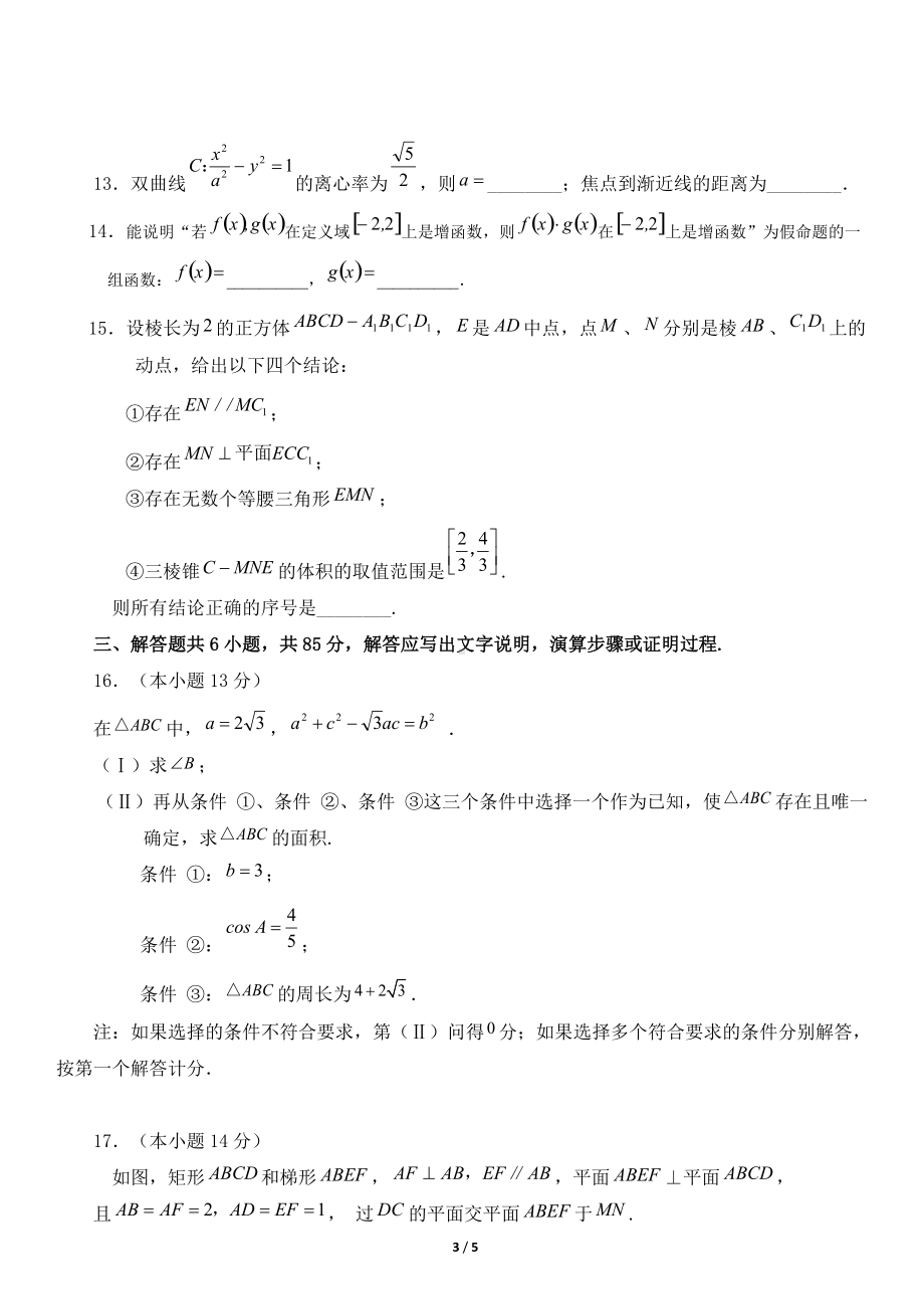 2021-2022学年平谷区高三数学试卷.doc_第3页