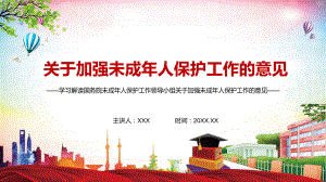 健全服务体系解读2021年关于加强未成年人保护工作的意见PPT动态资料课件.pptx