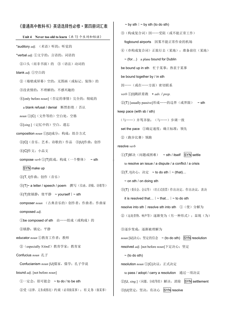 Unit 4 Never too old to learn 词汇表（共72个生词和短语）-（2020）新牛津译林版高中英语选择性必修第四册.docx_第1页