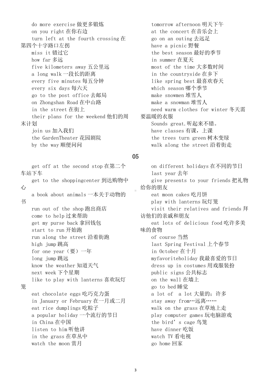 小学英语重点短语及固定搭配汇总（1-6年级）.doc_第3页