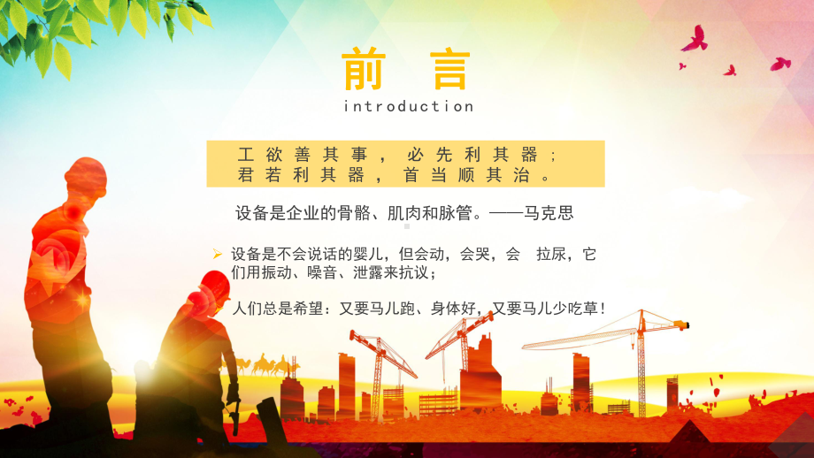 设备管理与维护PPT动态资料课件.pptx_第2页