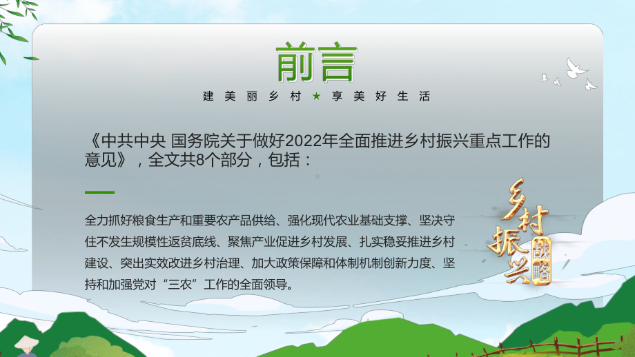 绿色卡通全面推进乡村振兴重点工作学习PPT课程.pptx_第2页