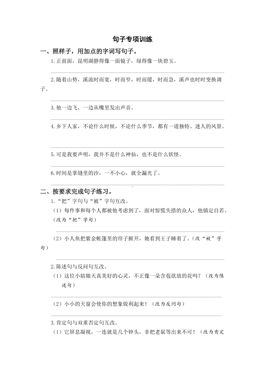 （统编）部编版四年级下册语文期末复习句子专项训练（无答案）.doc_第1页