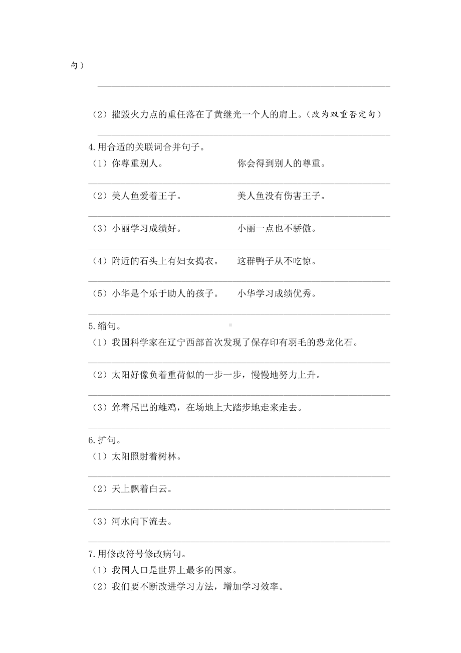 （统编）部编版四年级下册语文期末复习句子专项训练（无答案）.doc_第2页