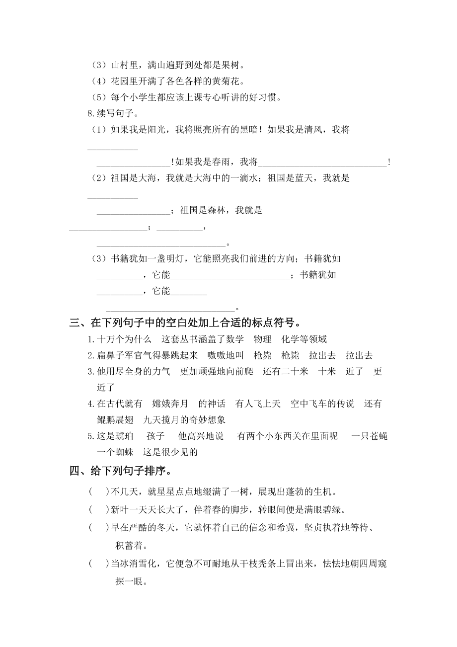 （统编）部编版四年级下册语文期末复习句子专项训练（无答案）.doc_第3页