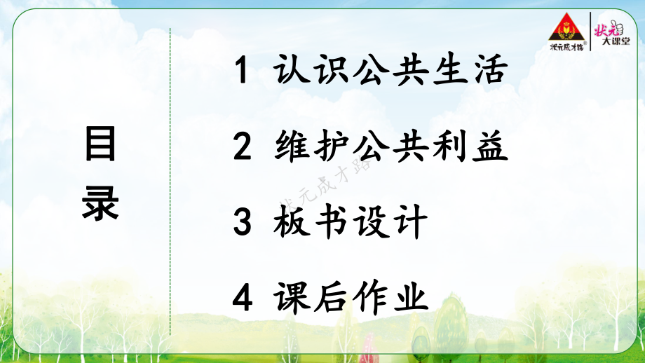 （部编统编版-五年级下册 道德与法治PPTppt课件）4 我们的公共生活ppt课件（无视频音频文件）.ppt_第3页