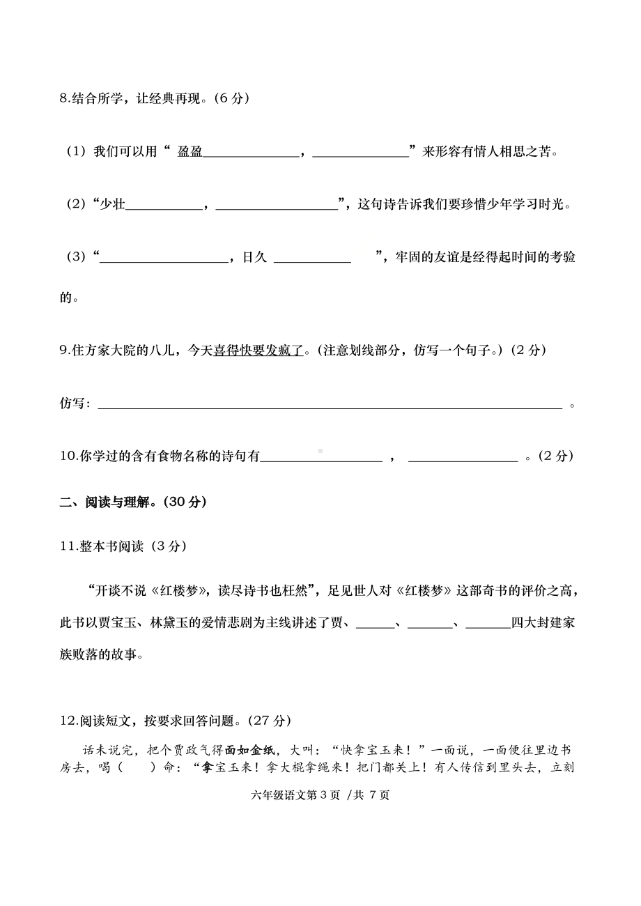 （部编）统编版六年级下册语文期中考试试卷（含答案）.docx_第3页