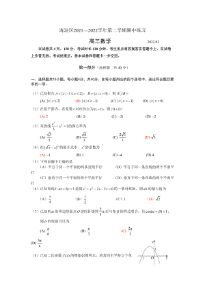 北京市海淀区2022届高三数学下学期期中试卷及答案.docx