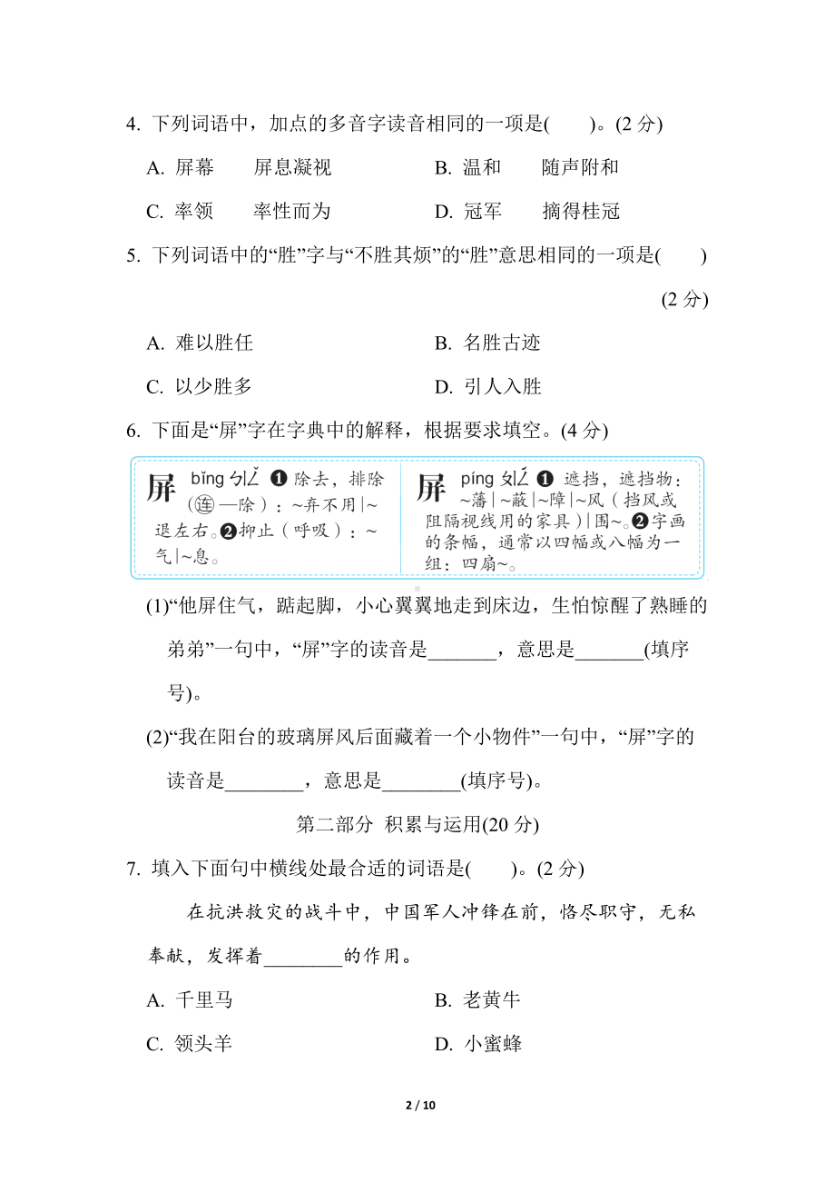 （统编）部编版四年级下册语文期中测试卷（含答案）.doc_第2页