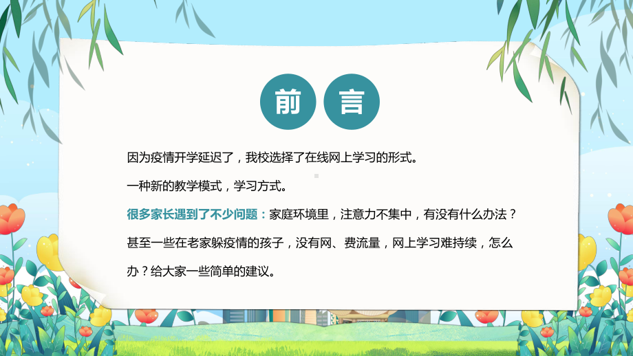 绿色简约卡通风疫情防控主题班会PPT学习教育.pptx_第2页