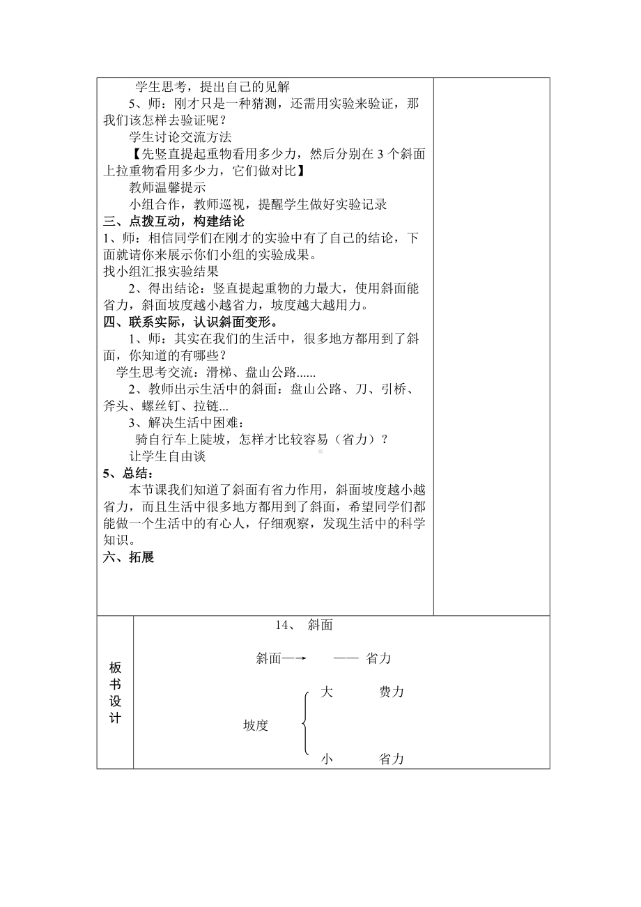 2022新青岛版（五四制）五年级下册科学14、斜面 教学设计.doc_第2页