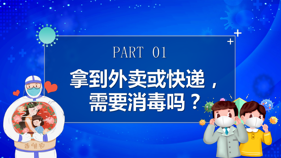 面对新冠肺炎如何安心宅在家-面对新型肺炎十一条居家生活小常识讲解PPT课件（带内容）.ppt_第2页