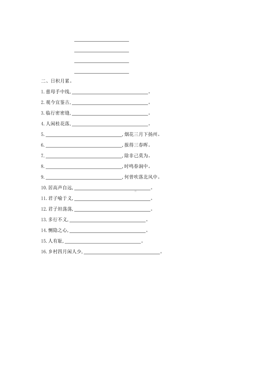 （部编）统编版五年级下册语文期末专项复习（积累默写）.docx_第2页