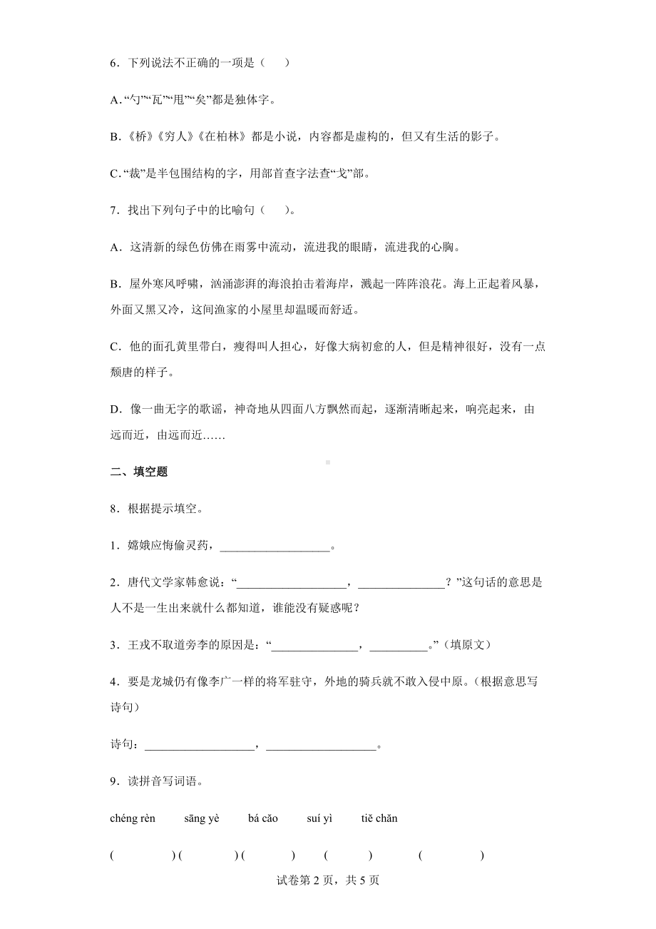 部编版五年级下册语文第八单元达标检测卷（含答案解析）.docx_第2页