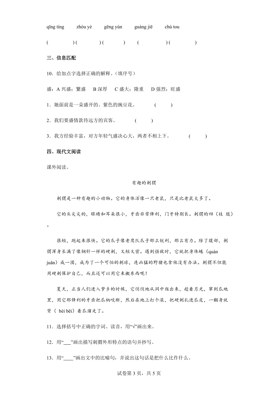 部编版五年级下册语文第八单元达标检测卷（含答案解析）.docx_第3页