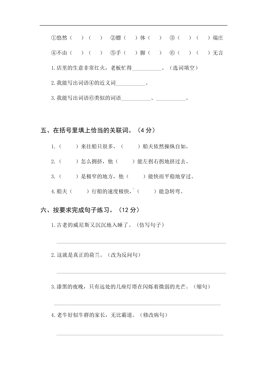 （部编）统编版五年级下册语文第七单元综合训练（含答案）.docx_第2页