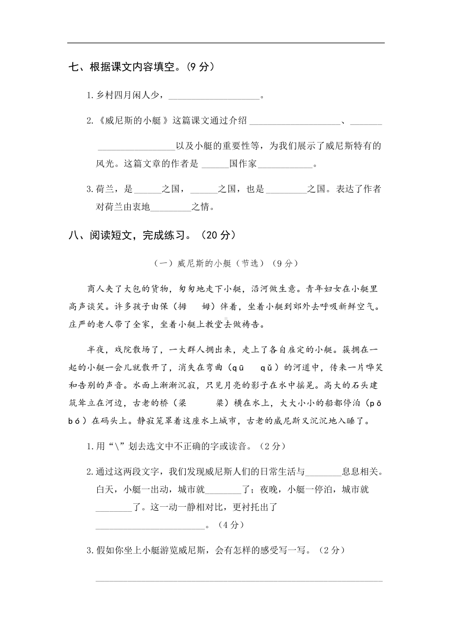 （部编）统编版五年级下册语文第七单元综合训练（含答案）.docx_第3页