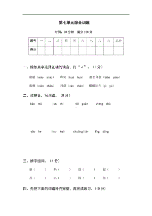 （部编）统编版五年级下册语文第七单元综合训练（含答案）.docx