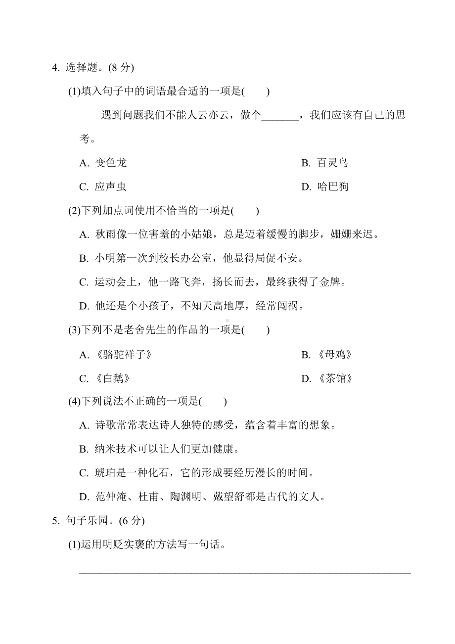 （统编）部编版四年级下册语文期中检测卷（含答案）.doc_第2页