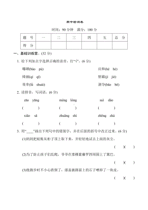 （统编）部编版四年级下册语文期中检测卷（含答案）.doc