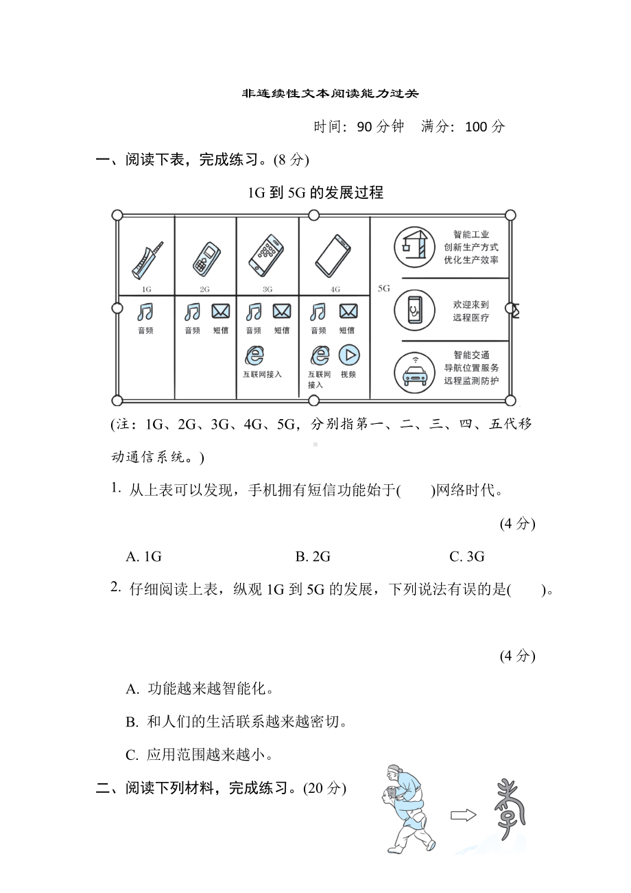 部编版五年级下册语文非连续性文本阅读能力过关（含答案）.doc_第1页