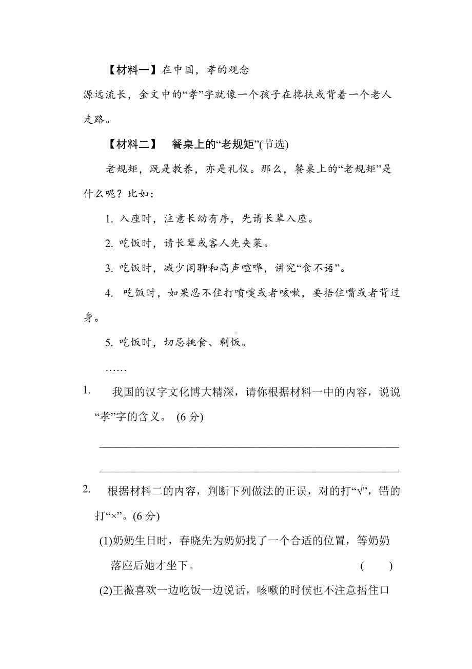 部编版五年级下册语文非连续性文本阅读能力过关（含答案）.doc_第2页