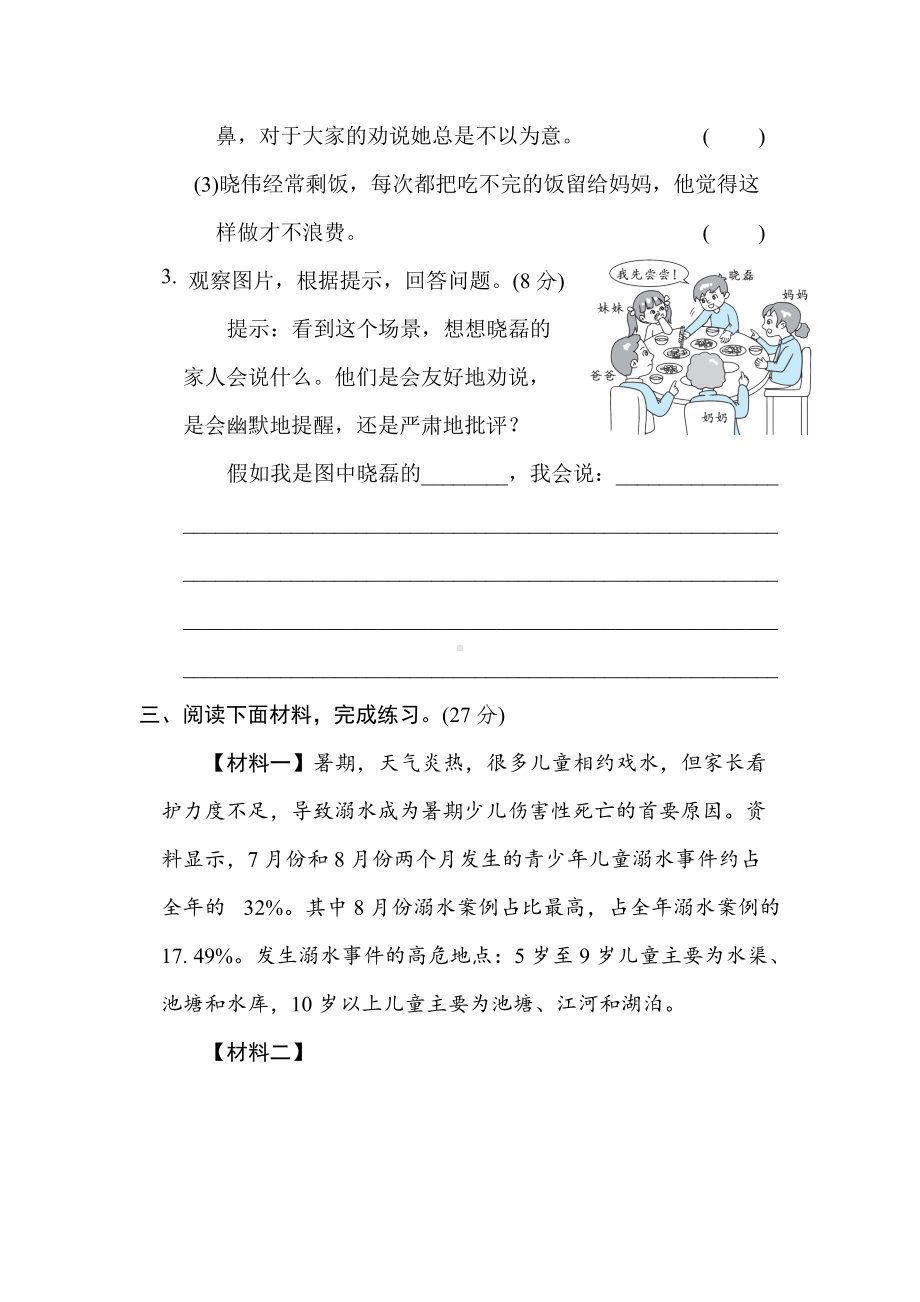 部编版五年级下册语文非连续性文本阅读能力过关（含答案）.doc_第3页