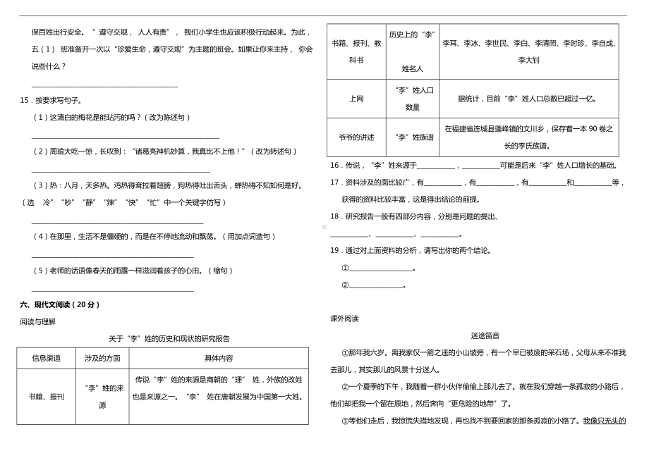 部编版五年级下册语文期中阶段质量检测卷（含答案）.doc_第3页