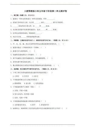 2022新人教卾教版五年级下册科学阶段第二单元测评卷（含答案）.doc