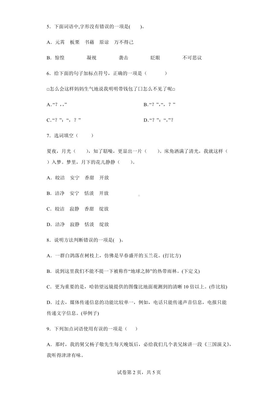 部编版五年级下册语文第七单元达标检测卷（含答案解析）.docx_第2页