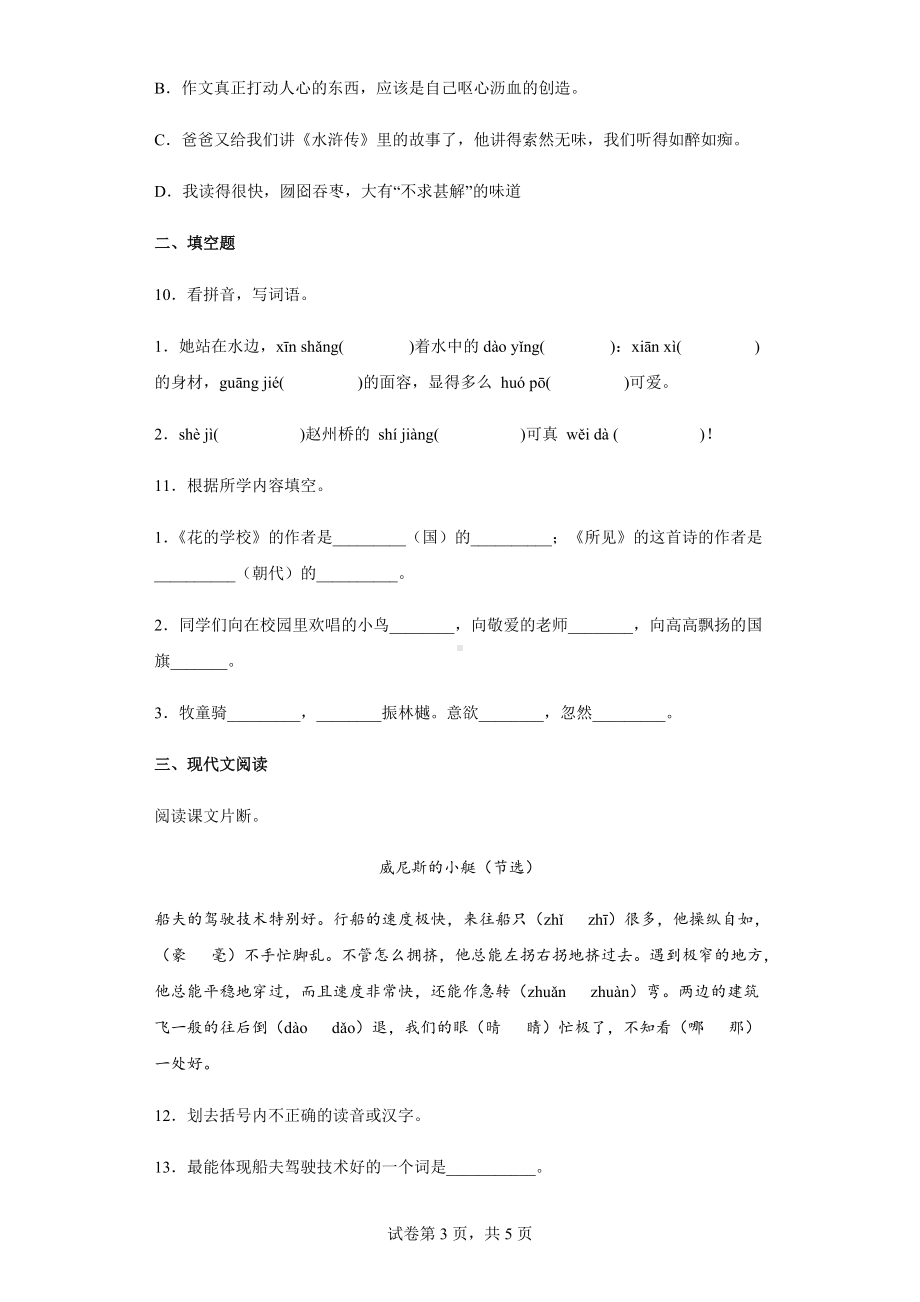 部编版五年级下册语文第七单元达标检测卷（含答案解析）.docx_第3页